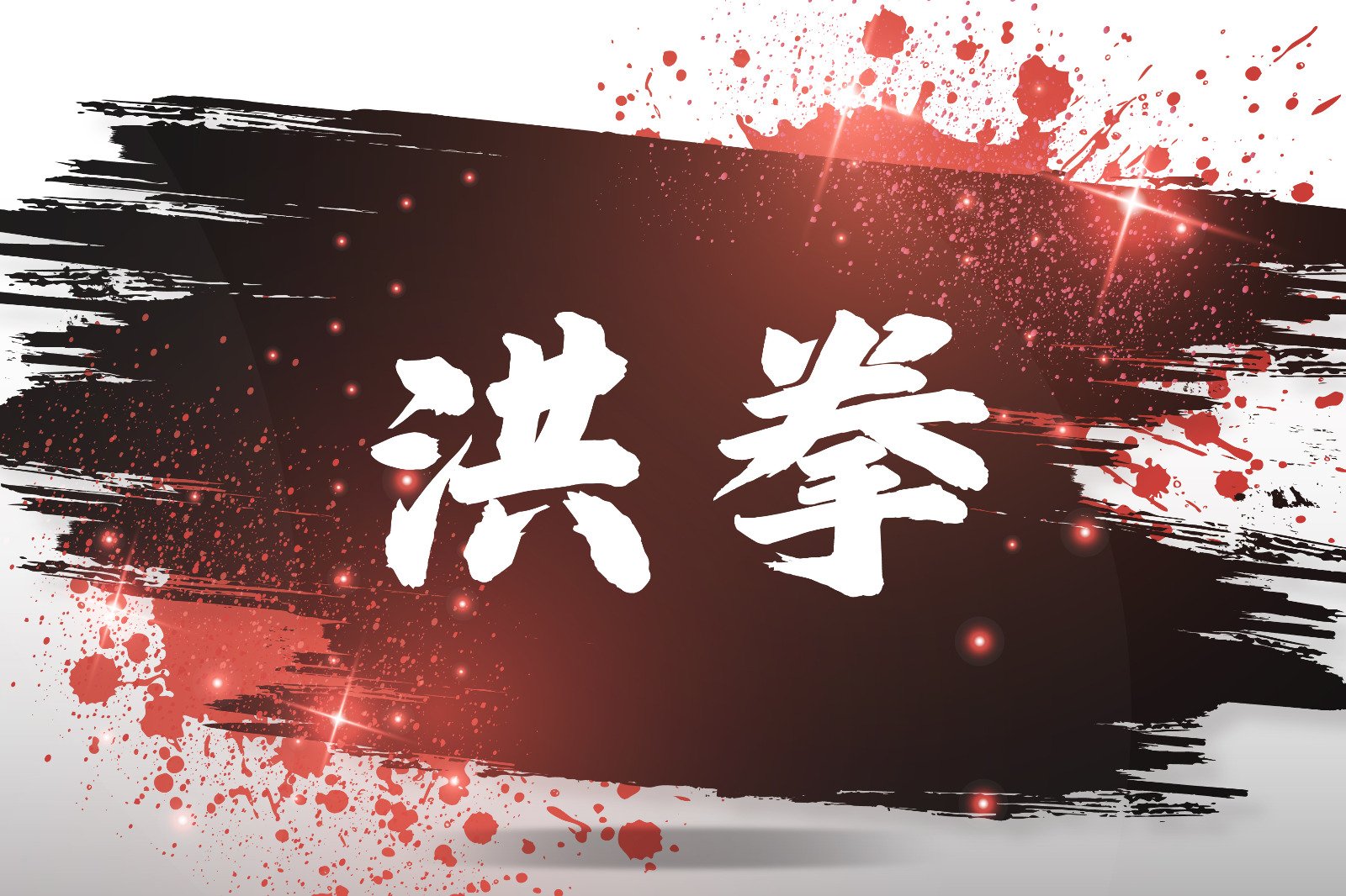 洪家拳対詠春拳('74香港) 洪家拳対詠春拳('74香港) - メルカリ
